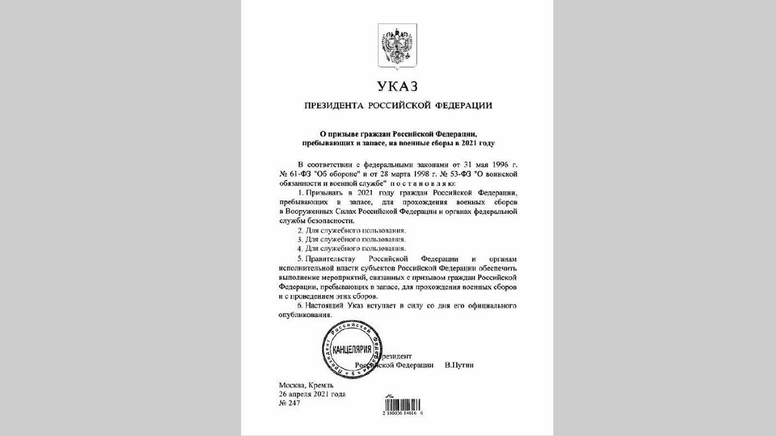 Кто подписал указ об образовании курганской обл. Указ президента Путина о призыве резервистов. Указ о призыве на военные сборы 2021. Указ президента о призыве на военные сборы. Указ президента о военнослужащих в запасе.